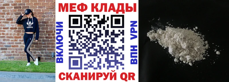 МЕФ мяу мяу  Покровск 